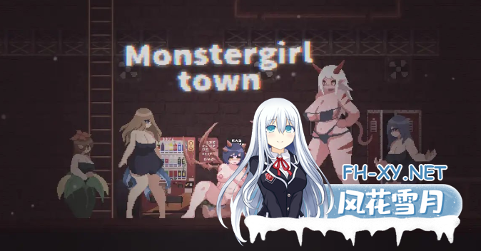 PC[像素恐怖逃生ACT逆推榨精]魔物娘小镇 Monster Girl Town官中动态步兵[120M]-1.png