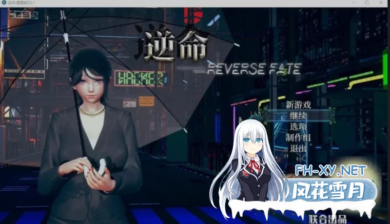 [国产RPG/中文/PC+安卓] 逆命 Ver2.1.0贺岁版 & 正式完结版+攻略 [8G]-1.jpg