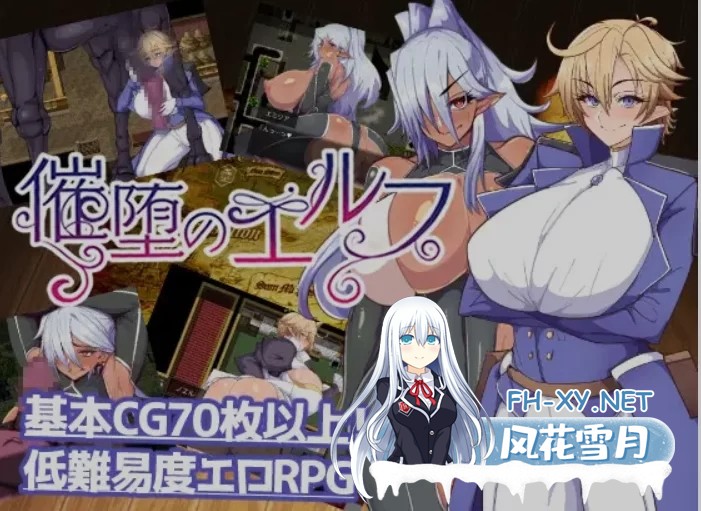 [日式RPG/AI汉化/PC+安卓] 催眠精灵 催堕のエルフ Ver2.0 AI汉化 [1.1G]-1.jpg