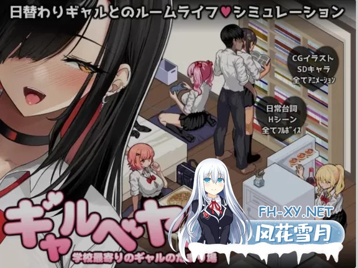 [PC/SLG/AI汉化] 辣妹基地!?～学校附近的辣妹聚集地 AI汉化 [1.1G]-1.jpg