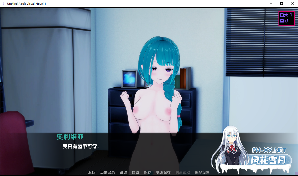 [SLG/汉化/3D/动态/更新]乌纳维尼/陌生人/Untitled Adult Visual Nove[Ver0.6.0][PC+安卓/5.7G]-3.png