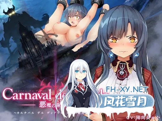 [RPG/汉化/奇幻/怀孕/SM/小便/肛交][RJ278212/スライム定食社团]黑暗破坏神狂欢节~恶魔的祭品/Carnaval del Diablo ～悪魔の謝肉祭～[Ver1.10][PC+安卓/1.4G]-1.jpg