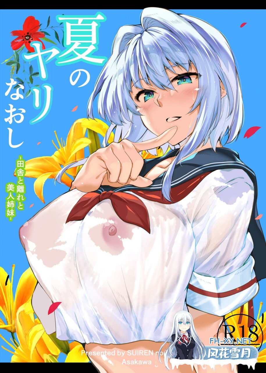 [日漫] 夏のヤリなおし1-5 総集編 [無修正] [925M]-1.jpg