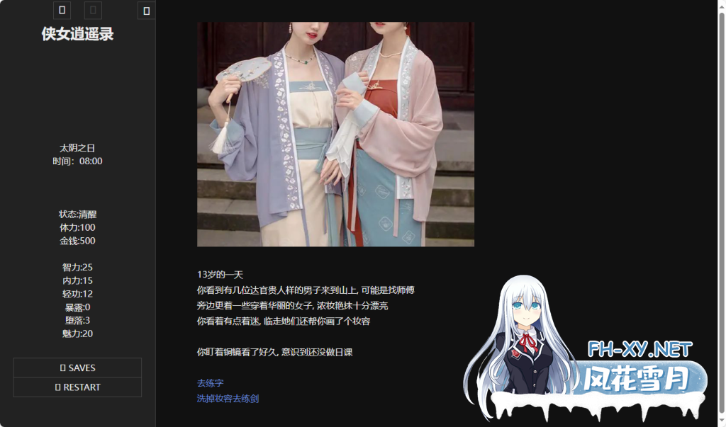[武侠SLG/国产Html/更新]侠女逍遥录/俠女逍遙錄 Ver0.78 官方中文版[PC/3.7G]-1.png