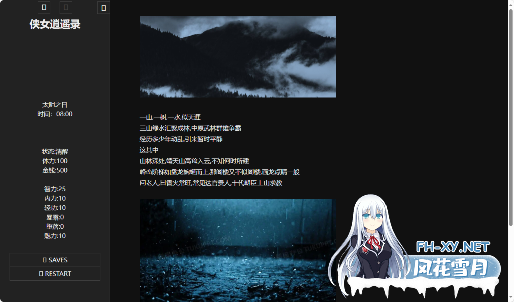 [武侠SLG/国产Html/更新]侠女逍遥录/俠女逍遙錄 Ver0.78 官方中文版[PC/3.7G]-3.png