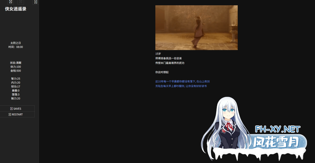 [武侠SLG/国产Html/更新]侠女逍遥录/俠女逍遙錄 Ver0.78 官方中文版[PC/3.7G]-2.png
