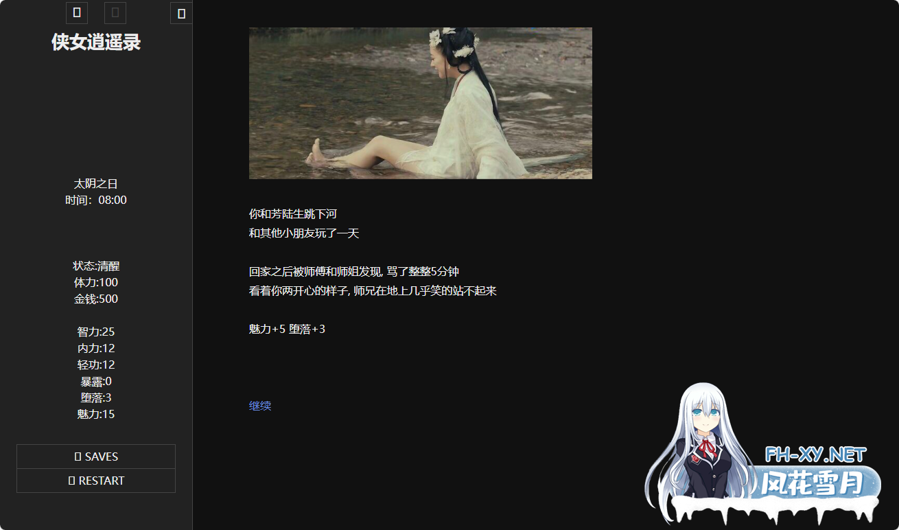 [武侠SLG/国产Html/更新]侠女逍遥录/俠女逍遙錄 Ver0.78 官方中文版[PC/3.7G]-4.png