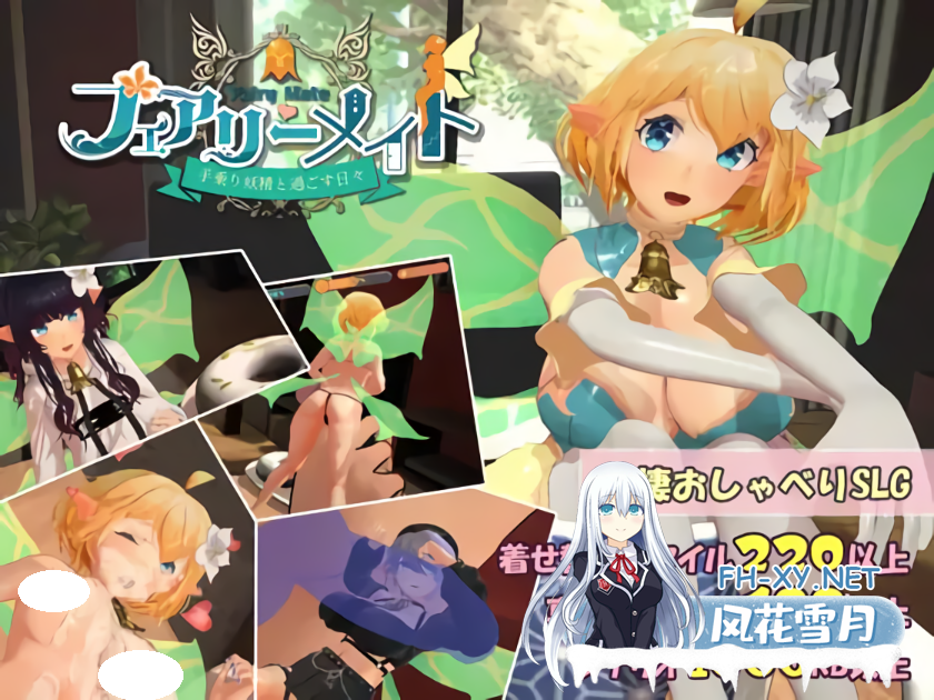 [3D/生肉/PC] 妖精搭档～与掌心妖精共度的日常～ v1 フェアリーメイト ～手乗り妖精と過ごす日々～ [504M]-1.png