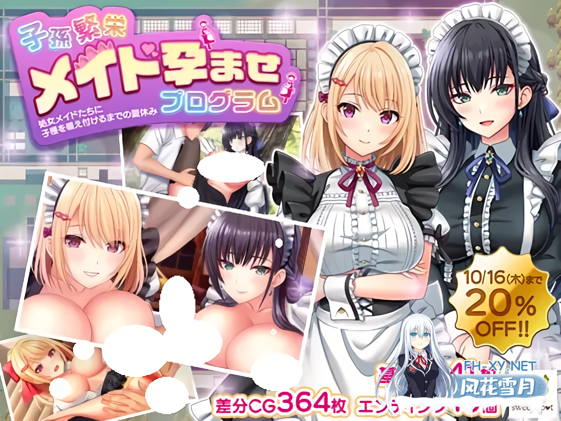 [RPG/AI汉化/PC] 子孙繁荣女仆受孕计划～ v1.0.0 子孫繁栄メイド孕ませプログラム～処女メイドたちに子種を植え付けるまでの夏休み～ [705M]-1.png