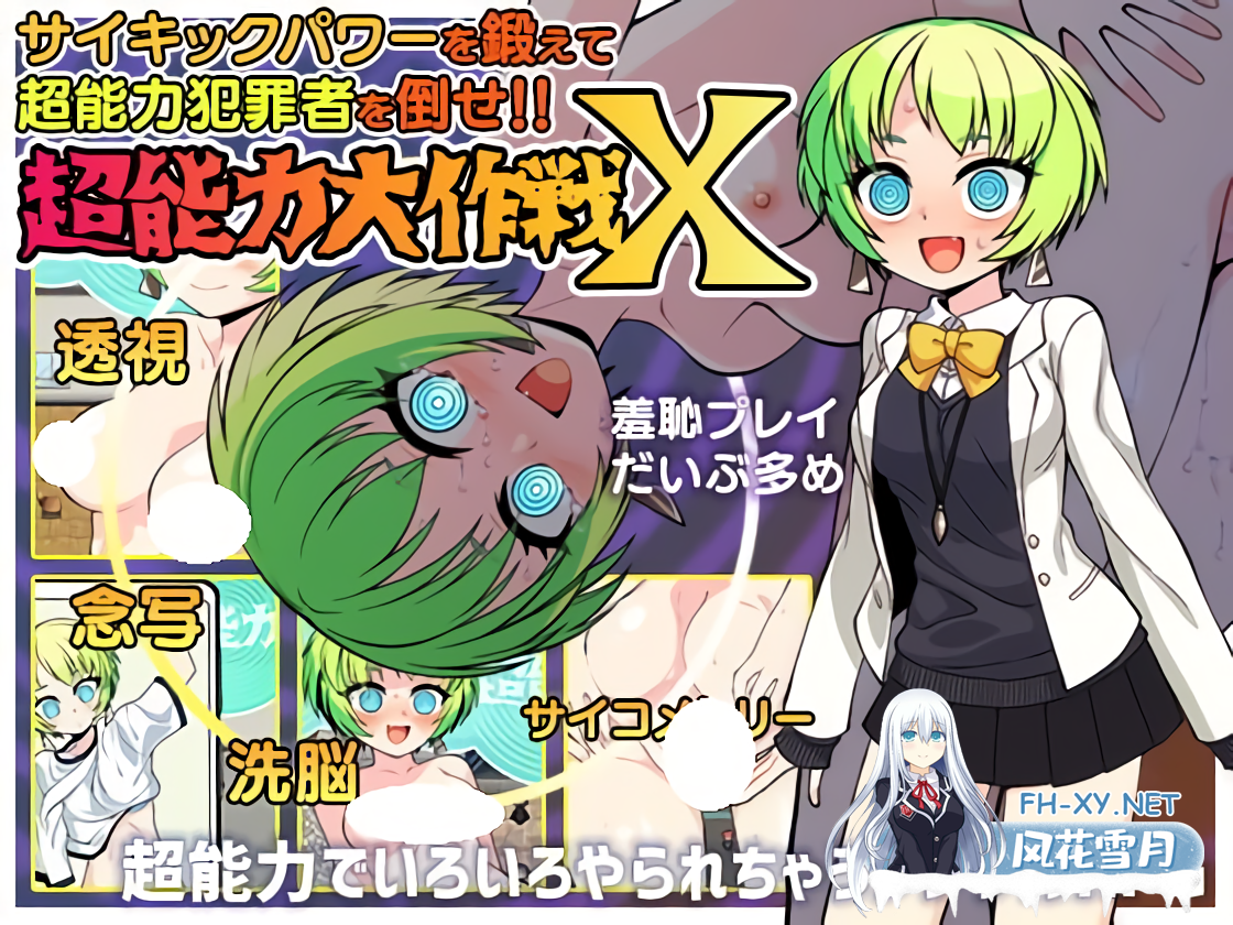 [RPG/AI汉化/PC] 超能力大作战X 超能力大作戦X [415M]-1.png