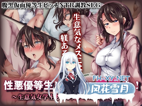 [RPG/汉化]性悪優等生ビッチに性裁を！ ～生意気女学生もおじチンポには勝てない～AI汉化版[PC/1.1G]-1.jpg