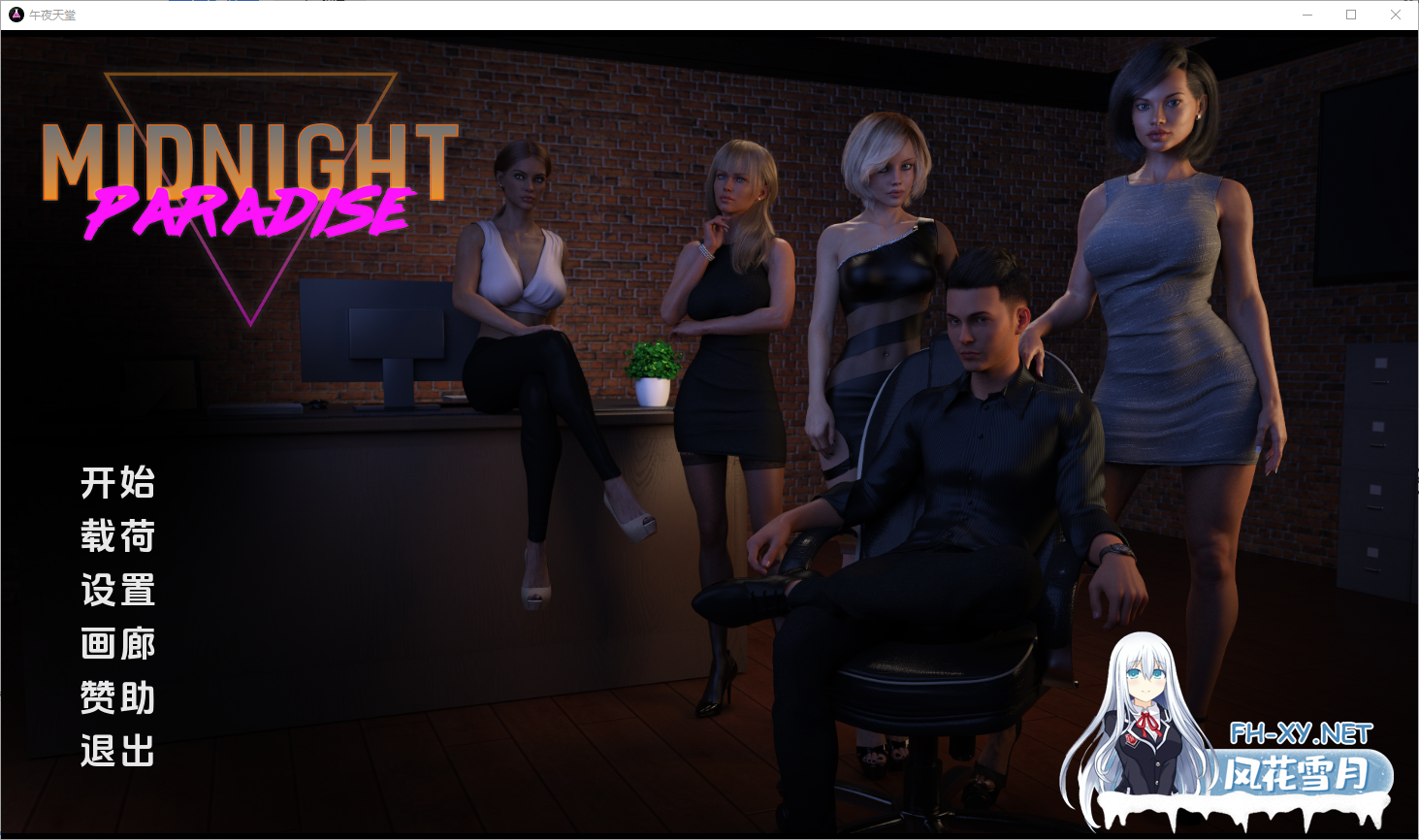 [欧美SLG/汉化//PC+安卓]午夜天堂 Midnight Paradise Ver1.0 Elite 汉化完结版[10.2G]-1.png