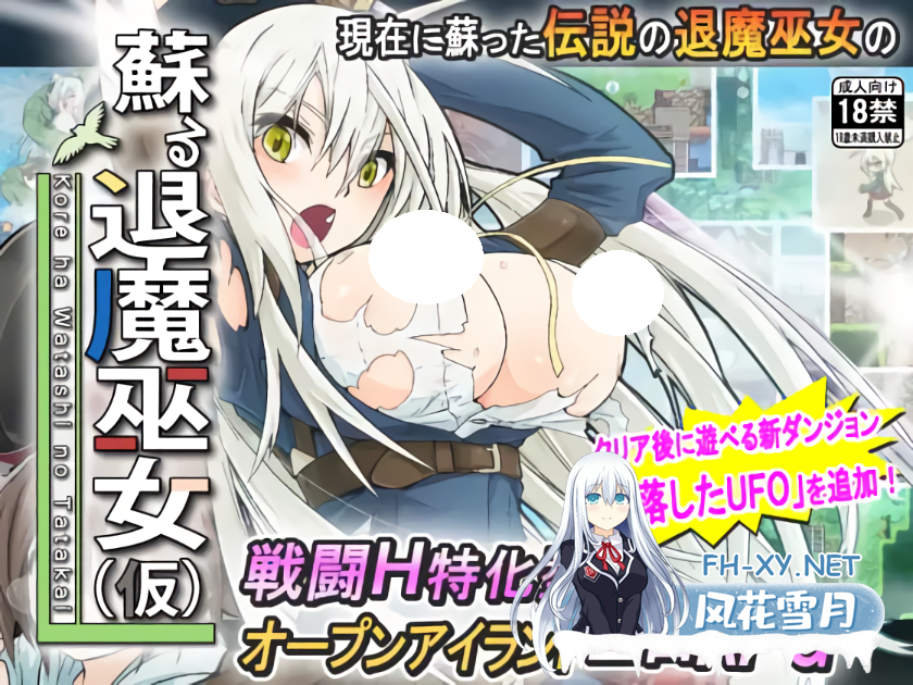 [RPG/官中/PC] 重生之退魔巫女（暂定） 蘇る退魔巫女(仮) [1.09G]-1.png