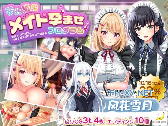 [RPG/汉化]子孙繁荣女仆受孕计划~在暑假中让处女女仆们怀上子孙/子孫繁栄メイド孕ませプログラム～処女メイドたちに子種を植え付けるまでの...-1.jpg