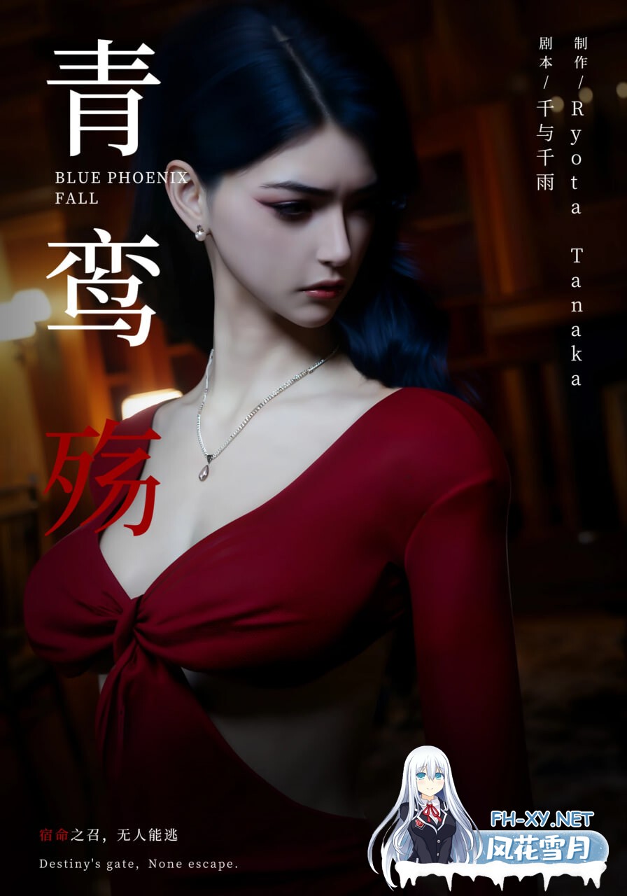 [3D漫画] 青鸾殇 方岚篇 1-9话 [2.09G]-1.jpg