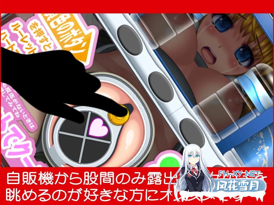 [SLG/机翻+AI文本/拘束/机械X][RJ01452621/そふぃあ工房社团]自动售货机少女/自動販売機少女[PC/350M]-1.jpg