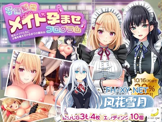 [RPG/AI汉化/女仆/后宫/中出/怀孕/露出/多P/巨乳][RJ01376954/sweetspot社团]子孫繁栄メイド孕ませプログラム～処女メイドたちに子種を植え付けるまで...-1.jpg