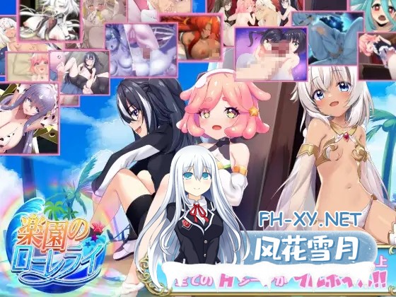[RPG/机翻+AI文本/魔物娘/科幻/奇幻/后宫][RJ01249412/プロジェクトFW社团]楽園のローレライ[PC/1.26G]-2.jpg