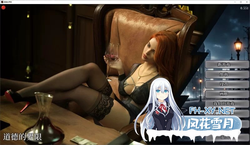 [欧美/SLG]道德的界限V0.551 官方中文版[3.7G]-2.jpg