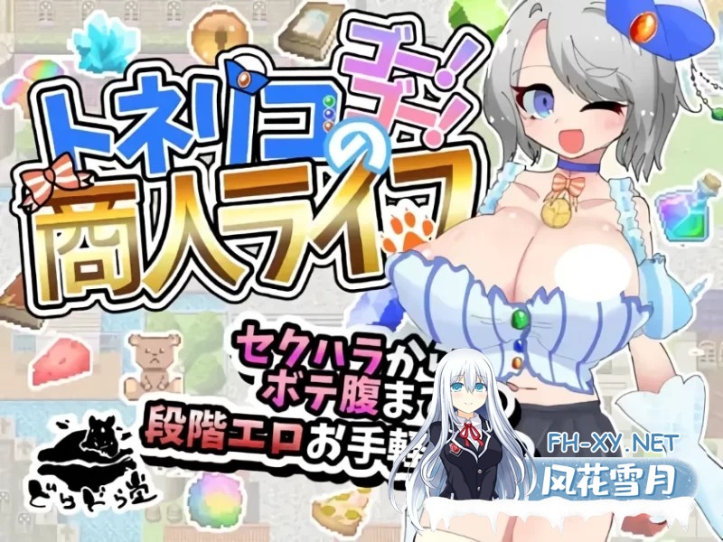 [RPG/汉化]梣树加油Go！Go！商人生活 挂载AI汉化版+存档[1.5G]-1.jpg
