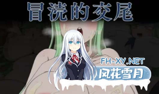 [日式RPG/AI汉化/PC+安卓] 亵渎的交尾 冒涜的交尾 AI汉化版 [500M]-1.jpg