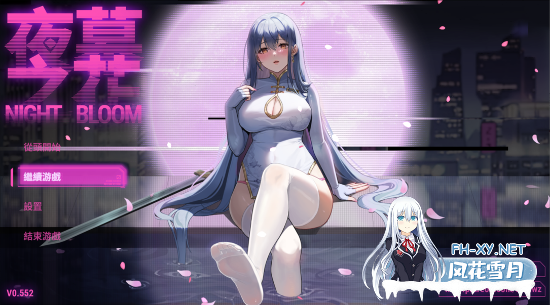 [日系RPG精品/官中/NTR/PC+安卓]夜幕之花 Night Bloom Ver0.552 官方中文步兵版[2.87G]-1.png
