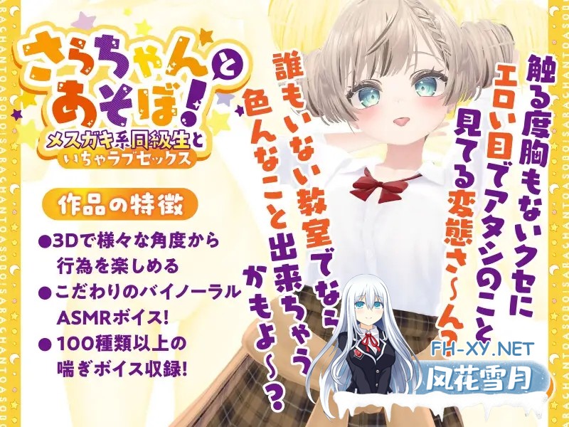 [3D/DL官中/雌小鬼/萝莉/ASMR/触摸][RJ01151913/あおりんご工房社团]和沙罗一起玩耍!～与雌小鬼系同学的亲热性爱～/さらちゃんとあそぼ!～メ○ガキ系...-4.jpg