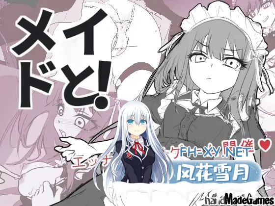 [SLG/生肉/女仆/NTR/手交/自慰/露出/羞耻/小便/处女][RJ01472150/handMadeGames社团]与女仆一起！/メイドと！[PC/405M]-2.jpg