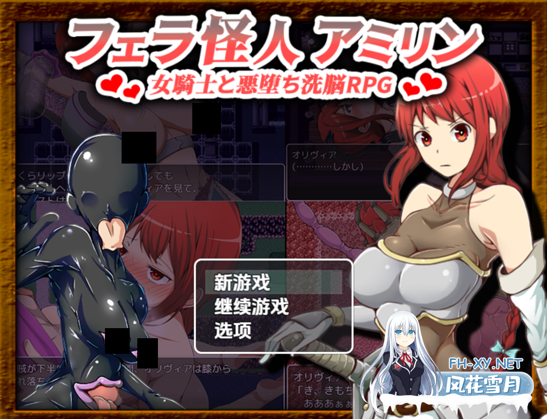 [日系RPG/汉化/恶堕/PC+安卓]口交怪人～女骑士与堕落洗脑～ フェラ怪人アミリン～女騎士と悪堕ち洗脳RPG～ Ver3.0 AI汉化内嵌版[1.72G]-1.png