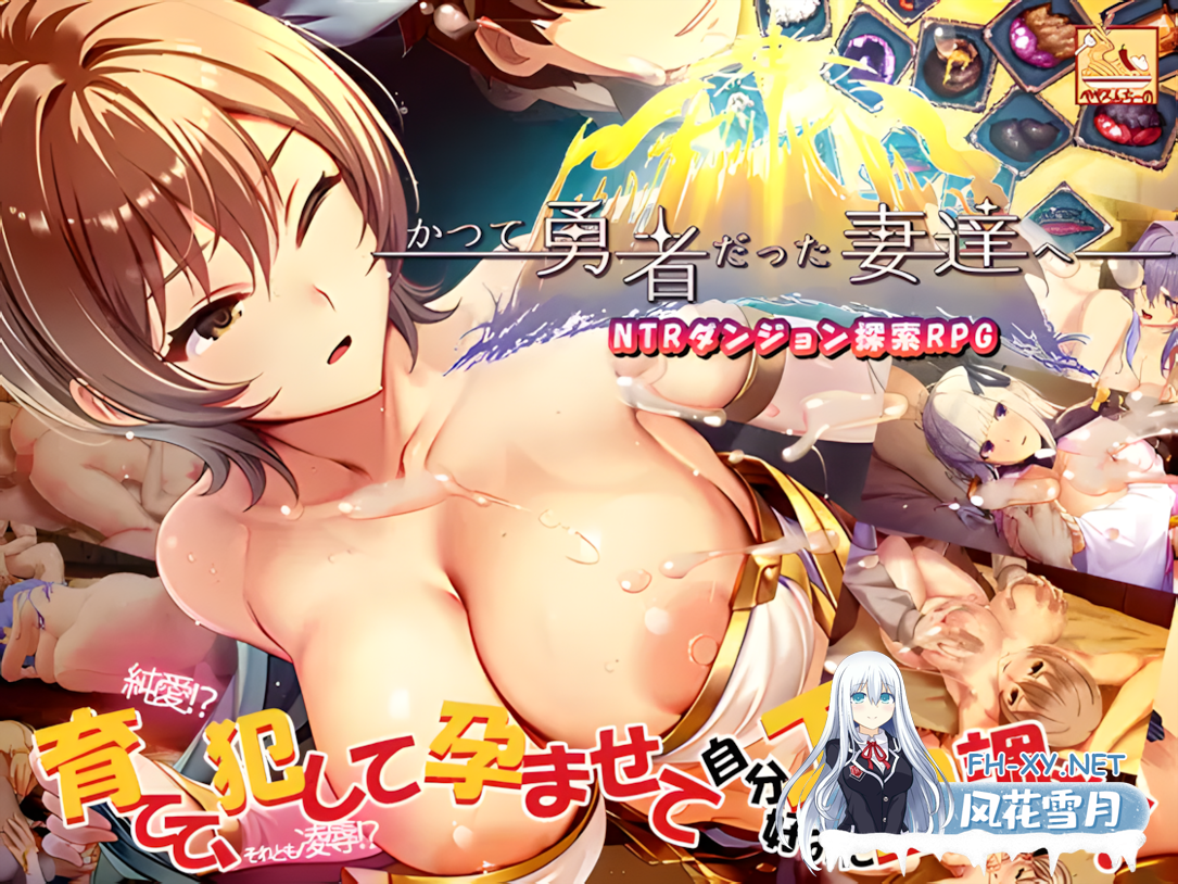 [互动SLG/官中/羞辱/NTR/PC]致曾经是勇者的妻子们 かつて勇者だった妻達へ Ver25.9.14 官方中文版[1.69G]-1.png