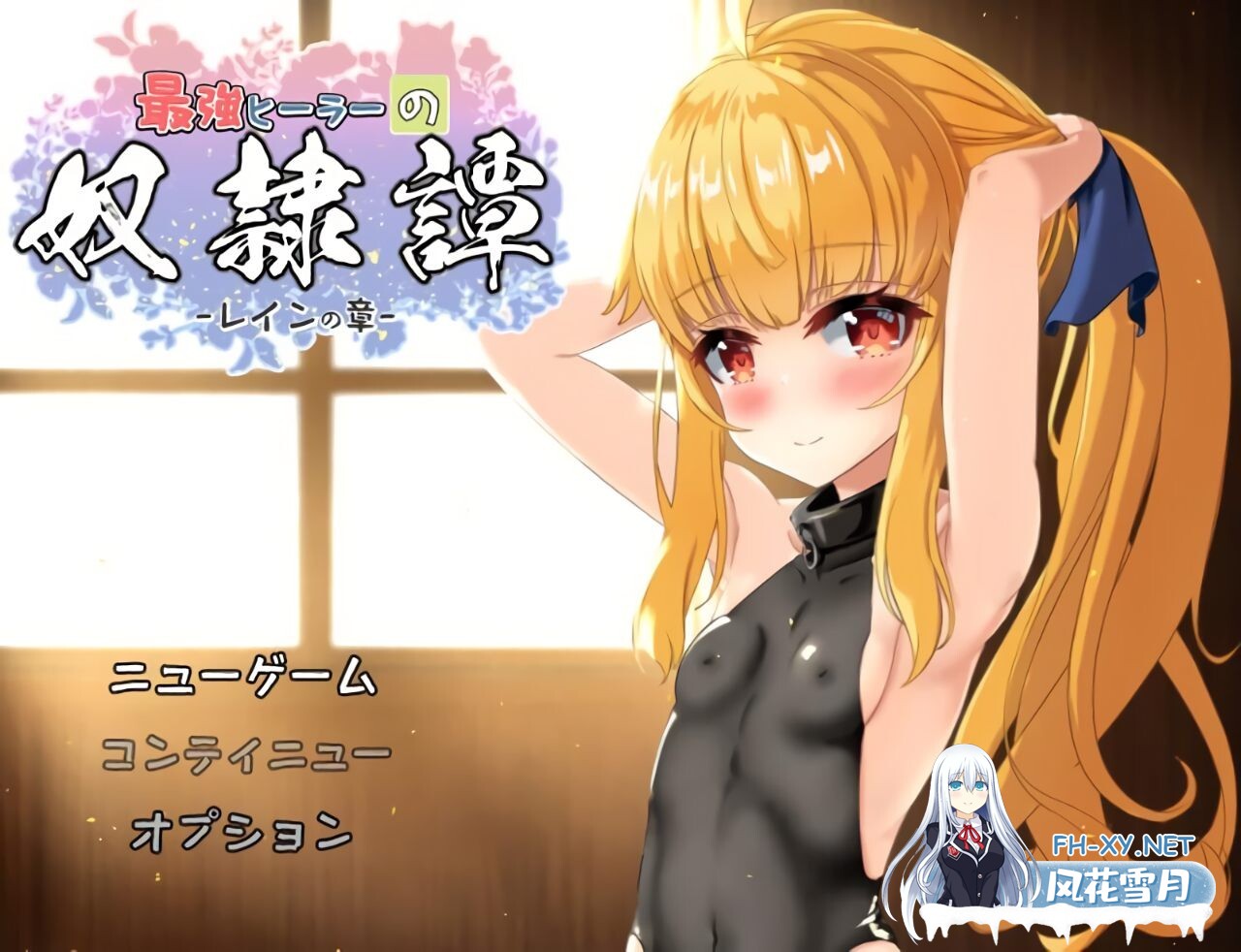 [RPG/AI汉化/PC] 最强治愈师的奴隶契约 v1.00α 最強ヒーラーの奴隷譚 [1.54G]-1.jpg