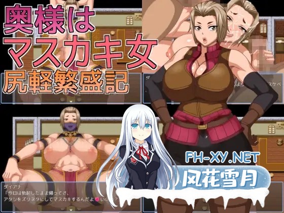 [RPG/机翻+AI文本/人妻/NTR/中出/乳交/潮吹/巨乳][RJ01474124/へいせん堂社团]人妻是痴女 轻浮兴旺记/奥様はマスカキ女 尻軽繁盛記[PC/1.20G]-1.jpg