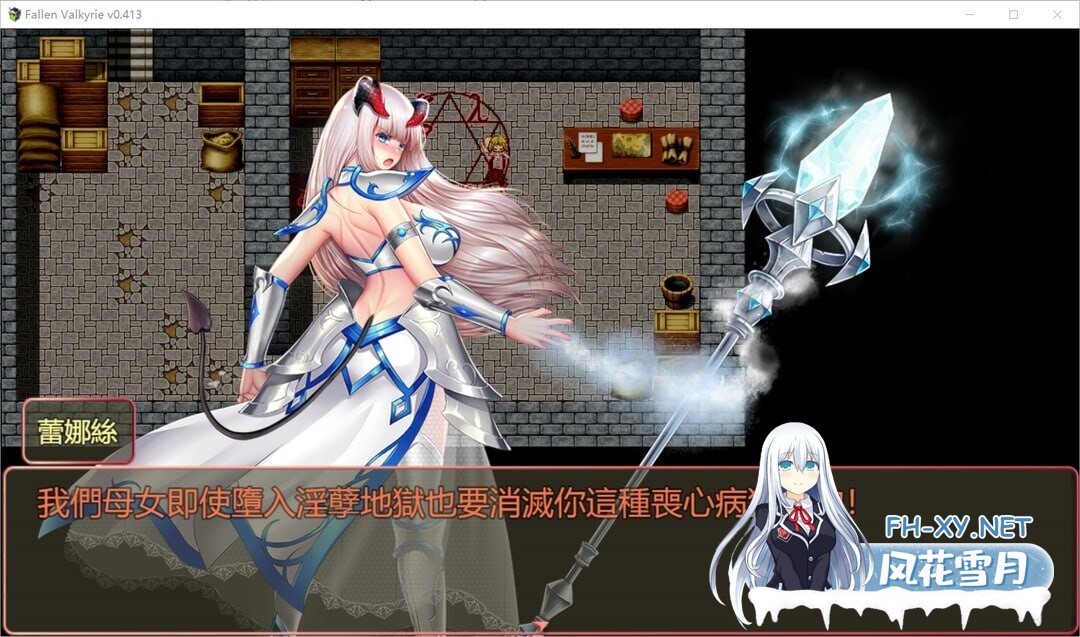 [RPG/官中/2D/巨乳/更新]堕天女武神/Fallen Valkyrie[Ver0.415][PC/1.3G]-4.jpg