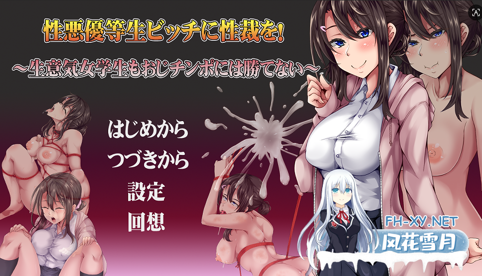 PC[SM调教互动RPG露出NTR寝取]不良优等生碧池的性爱审判！傲慢优等生终究敌不过大叔肉棒~存档+CG作弊码[568M]-4.png