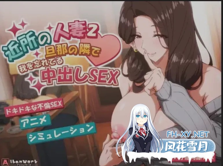 [合集/全动态/中文] AibanWork社团作品合集:邻家人妻2 修女玛丽亚 金发精灵奉仕 4部合集 [动画+游戏] [3.9G/全CV]-3.jpg