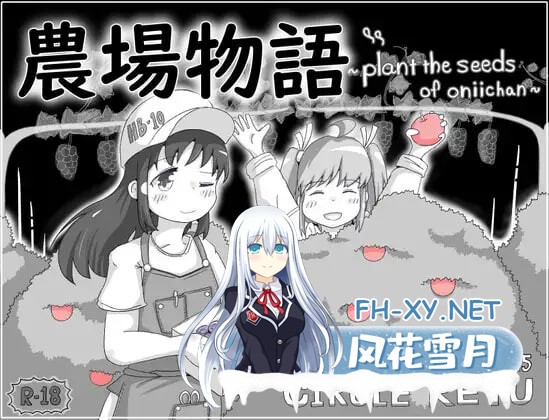 [SLG/AI汉化/PC] 农场物语！？ v1.0.3 農場物語！? [301M]-1.jpg