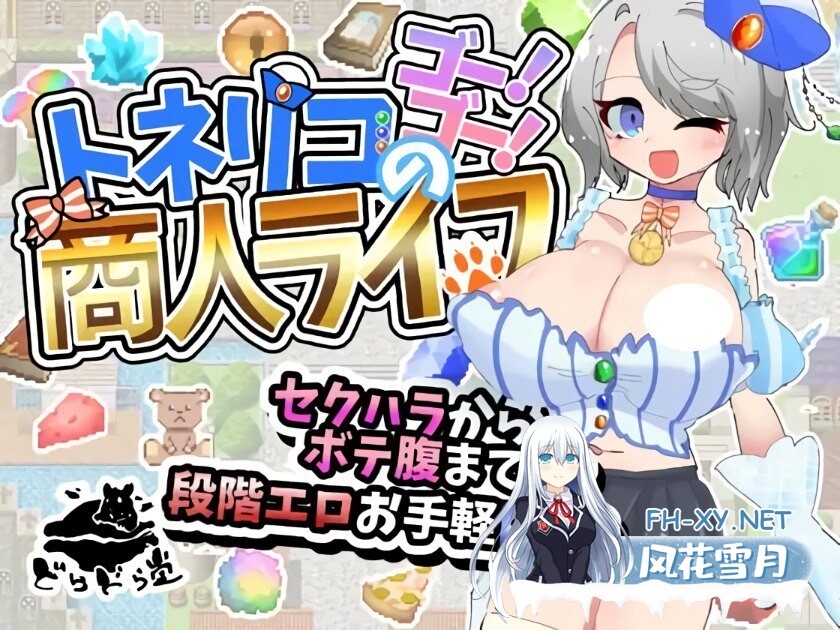 [RPG/AI汉化/PC] 梣树加油Go！Go！商人生活 v1.0.5 トネリコのゴー！ゴー！商人ライフ [751M]-1.jpg