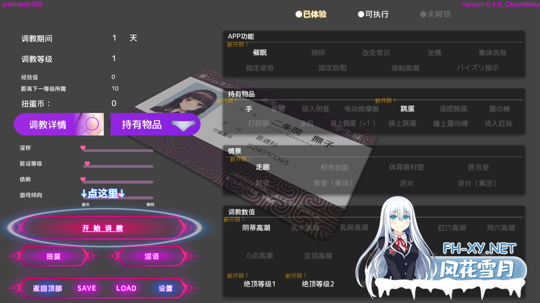 [互动SLG/官中/催眠/PC]催眠APP2～大小姐的堕落调教模拟～Ver0.70 官方中文版[4.43G]-5.png