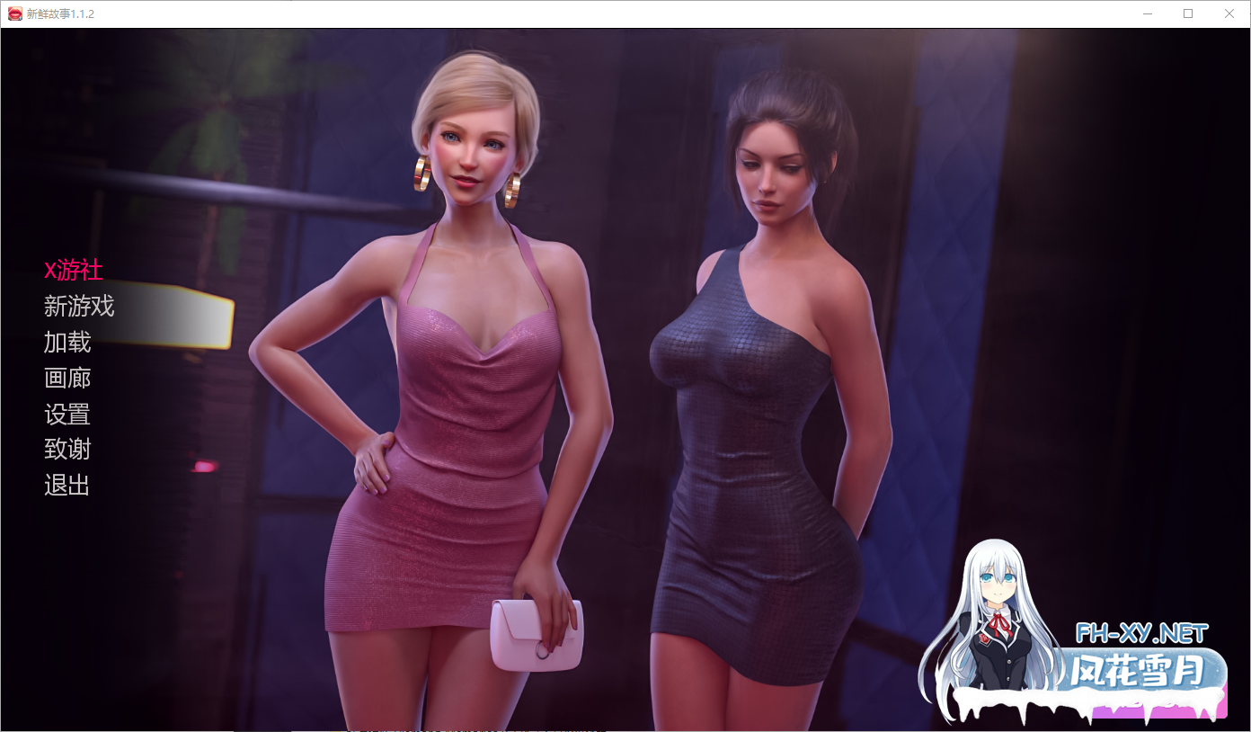[SLG/汉化] 新鲜故事 Fresh Story [S2 v1.1.2] PC+安卓汉化版 [5.9G]-1.png