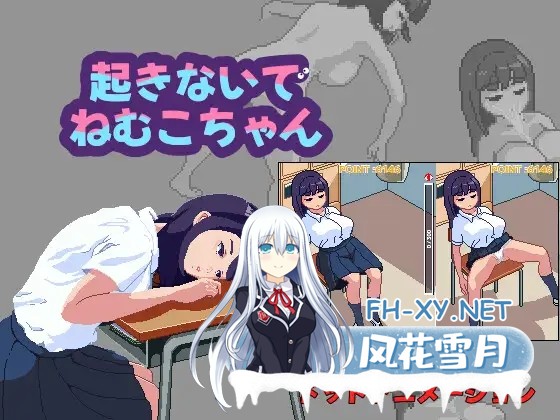[SLG/生肉/触摸/像素/中出/乳交/巨乳][RJ01472672/そびえる工房社团]不要起床哦，睡睡小宝贝/起きないでねむこちゃん[正式版][PC/300M]-4.jpg