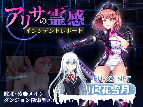 [RPG/汉化]アリサの霊感インシデントレポート AI汉化版[PC/1.4G]-1.jpg