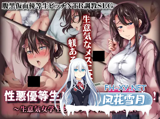 [日系RPG/汉化/NTR/PC]给性格恶劣的优等生婊子性制裁!～嚣张女学生也赢不了大叔肉棒～ 性悪優等生ビッチに性裁を! ～ Mtool汉化[1.17G]-1.png