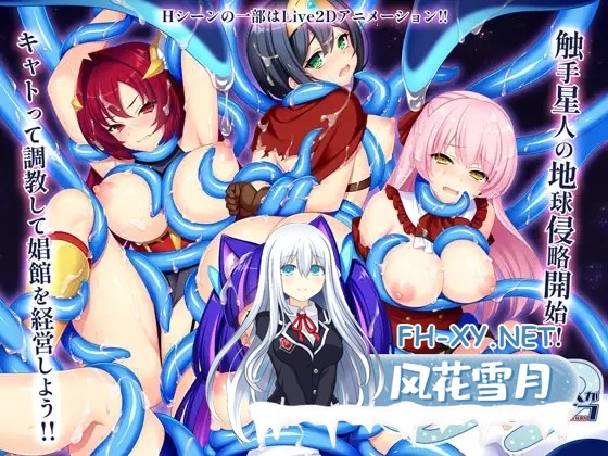 [RPG/淫乱/异种X/全动态/官中/怀孕][RJ01072550/あせろら社团]来到异世界的触手星人在经营娼館的征服生活/異世界に来た触手星人が娼館経営で征服ラ...-1.jpg