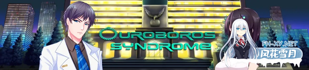 [RPG/AI汉化/步兵/动态/乳交/巨乳]衔尾蛇症候群/Ouroboros Syndrome[Ver0.2][PC+安卓/740M]-2.jpg