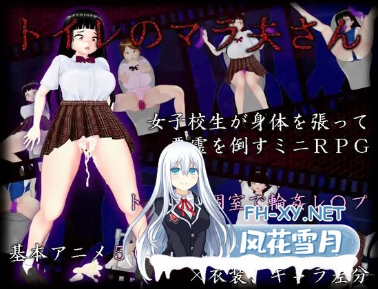 [RPG/机翻/制服/中出/羞辱/多P/巨乳][RJ01099688/ムラムラ村社团]厕所里的除灵女JK/トイレのマラ夫さん[PC/1.5G]-2.jpg