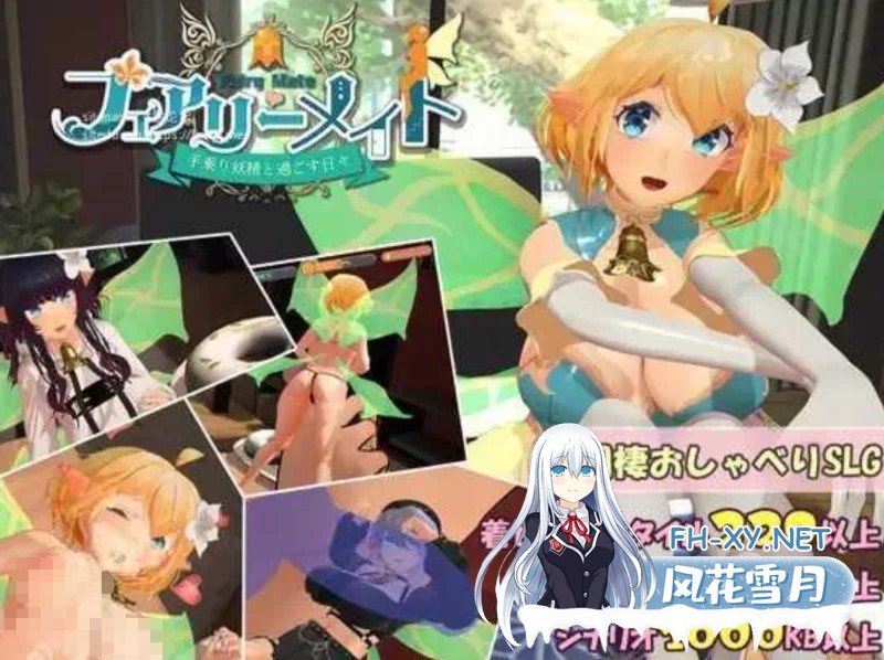 [PC/互动3D/AI汉化/全动态] 妖精伴侣～与掌上精灵共度的日常 [600M]-1.jpg
