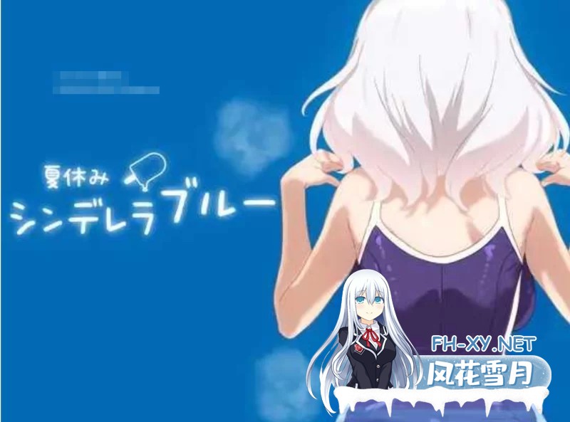 [模拟SLG/全动态/PC+安卓] 暑假灰姑娘的忧郁 夏休みシンデ [500M]-2.jpg