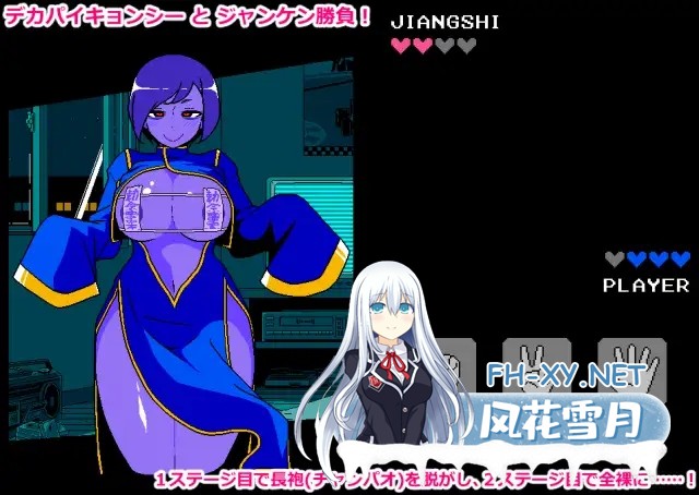 [SLG/机翻+AI文本/像素/中出/巨乳][RJ01476337/JERMANEELS社团]エロじゃんけん キョンシー編[PC/110M]-4.jpg