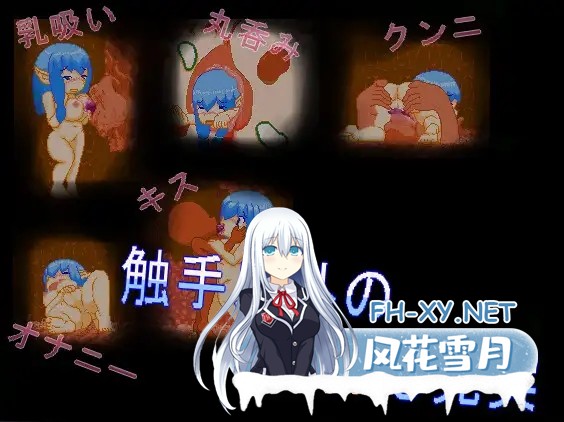 [ACT/生肉/像素/怀孕/触手/异种X/西瓜肚][RJ01313554/さす幻社团]丰满比雷斯塔触手洞探险记/むちむちビレスタの触手洞探索記[正式版][PC/160M]-2.jpg