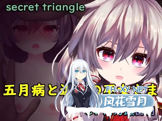 [RPG/机翻/萝莉/巫女/处女][RJ01088312/シークレット・トライアングル]五月病和附近的巫女/五月病と近所の巫女さま[PC/1.6G]-2.jpg